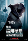 大侦探福尔摩斯2：诡影游戏