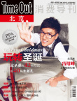 冯绍峰圣诞装扮登封面 自称娱乐圈缺乏生活感