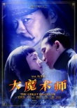 电影热图No.6:周迅情挑梁朝伟、刘青云两大影帝