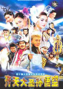 齐天大圣孙悟空