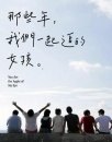 《那些年，我們一起追的女孩》觀影報(bào)告