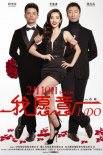 我愿意I Do