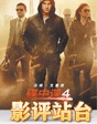 影評站臺NO.3_《碟中諜4》最打動你的是？