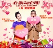 《春嬌與志明》情人節(jié)大片 余文樂緊張孕婦楊千嬅