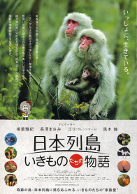 日本列岛 美丽生灵物语