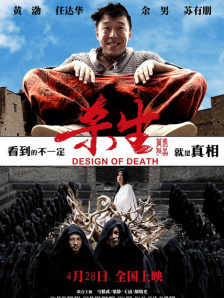 杀生