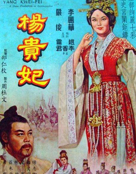 杨贵妃