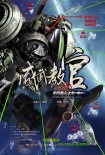 超蛙戰(zhàn)士之威武教官
