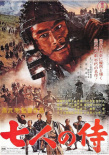七武士
