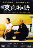 《东京物语》海报