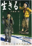 生之欲