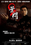 《葉問2：宗師傳奇》海報(bào)