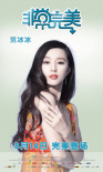 非常完美