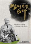 法頂禪師的椅子