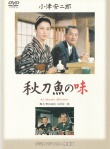 秋刀鱼之味