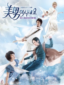 原來是美男電影版