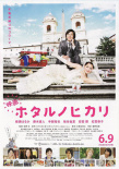 螢之光劇場版