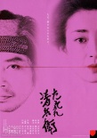 黄昏清兵卫