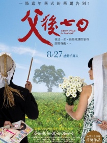父后七日