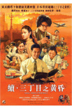 永远的三丁目的夕阳2