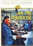茶館
