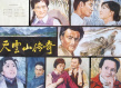 天云山傳奇