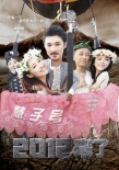 2012來(lái)了