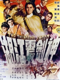 神劍震江湖