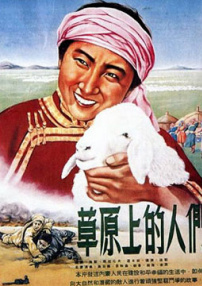 草原上的人們