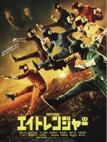 关八战队