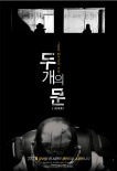 两扇门