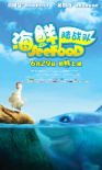 海鮮陸戰(zhàn)隊(duì)