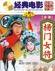 杨门女将