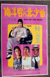 南斗官三斗北少爺