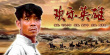 歡樂英雄