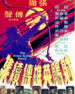 射雕英雄传续集