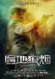 遍地狼煙