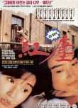 滾滾紅塵
