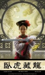 臥虎藏龍