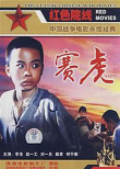 赛虎海报