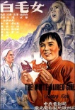 《白毛女》海报