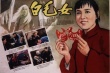 《白毛女》海报