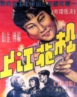 松花江上