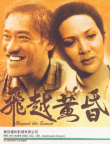 飛越黃昏