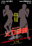 明日之丈
