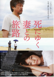 與赴死妻子的旅路