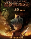 拯救第365天
