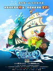 摩爾莊園2海妖寶藏