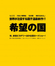 希望之国