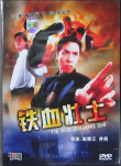 街頭殺手